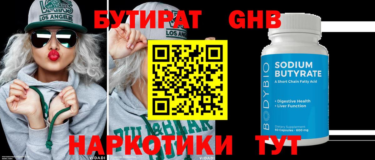 БУТИРАТ GHB  Вход с VPN  БУТИРАТ  Партизанск 