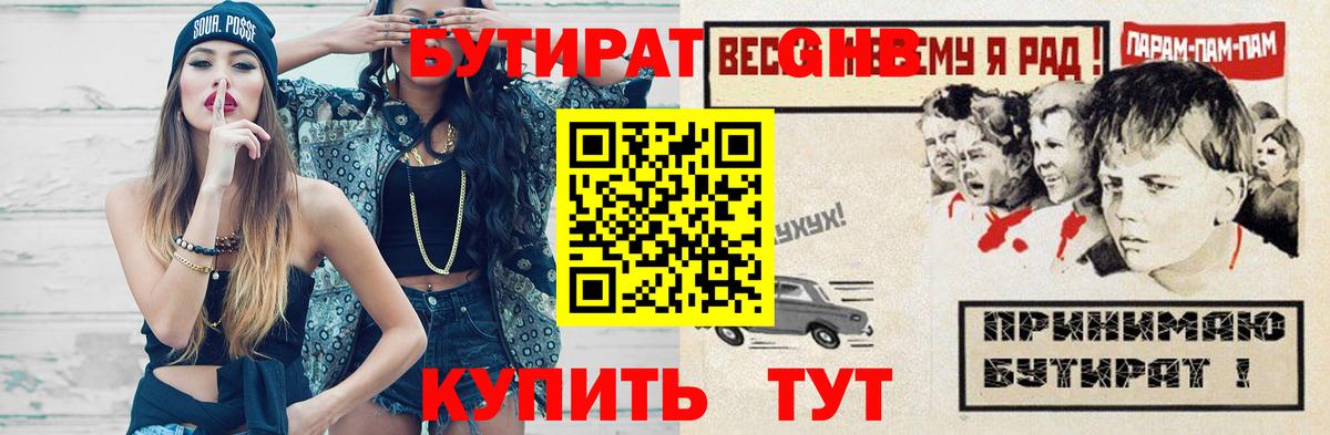 Бутират BDO 33% Партизанск