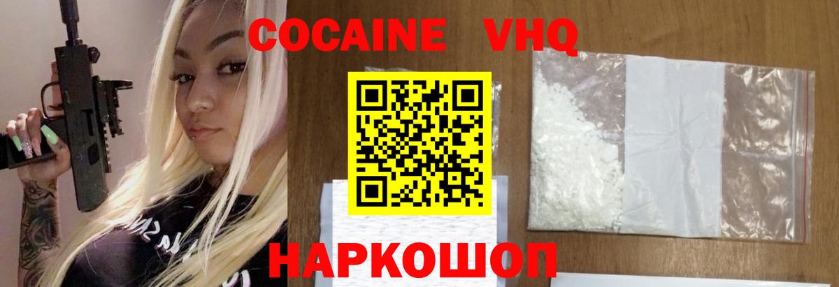 COCAIN Эквадор  Вход с VPN  Кокаин  продажа наркотиков  Партизанск 