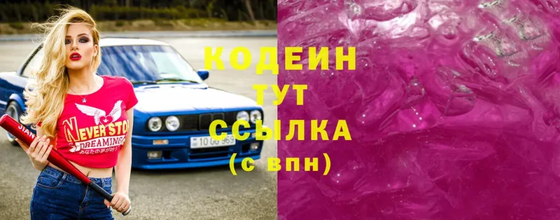 купить наркотик  Партизанск  Кодеин Purple Drank 