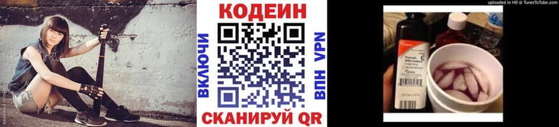 Кодеин Purple Drank  Партизанск 