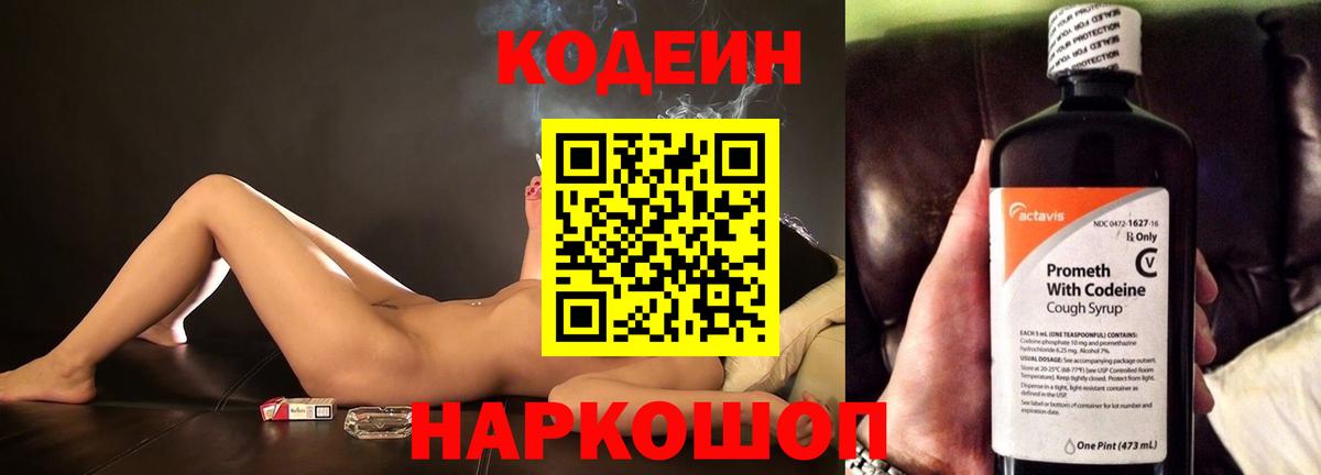 Codein Purple Drank  Кодеиновый сироп Lean Purple Drank  Партизанск  Вход с VPN 